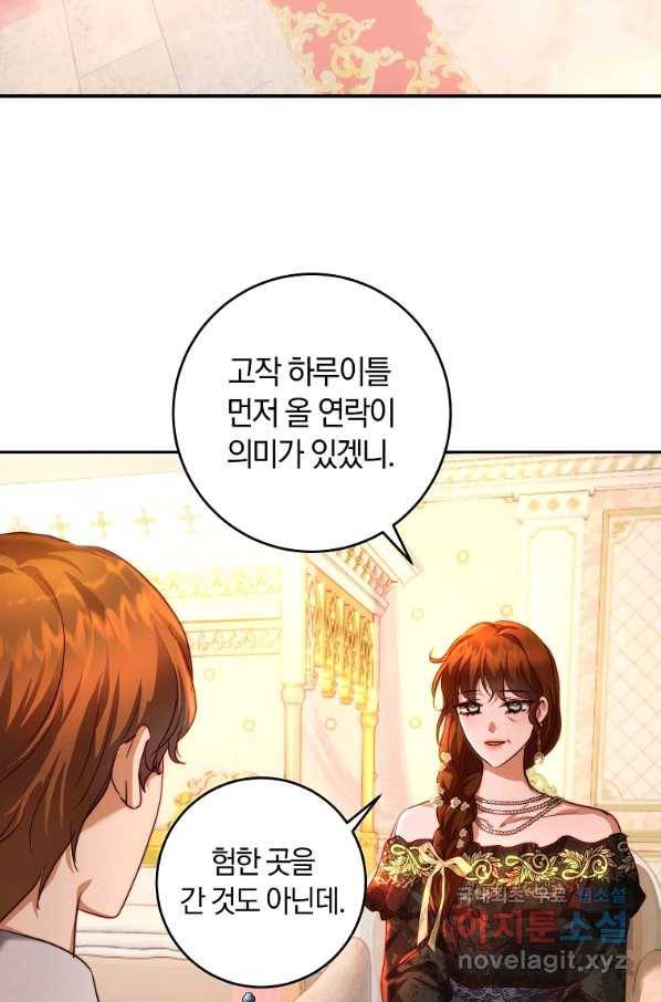 황녀, 미친 꽃으로 피어나다 36화 3