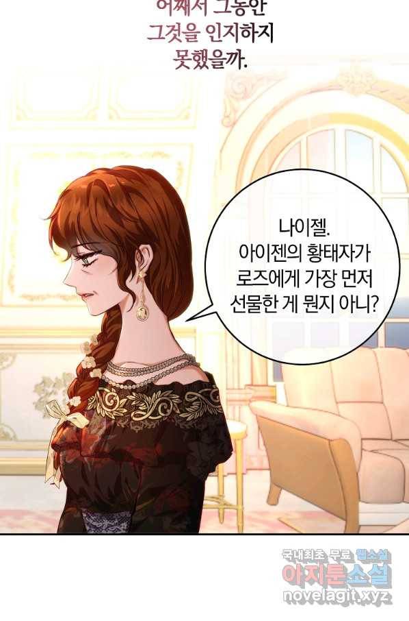 황녀, 미친 꽃으로 피어나다 36화 6