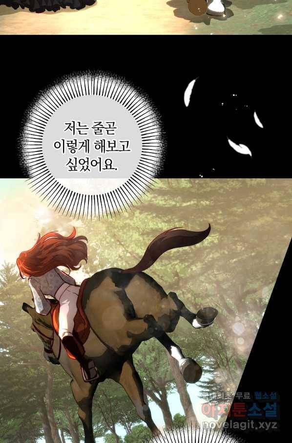 황녀, 미친 꽃으로 피어나다 36화 10