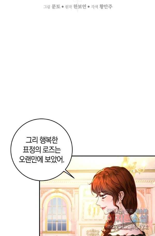 황녀, 미친 꽃으로 피어나다 36화 15