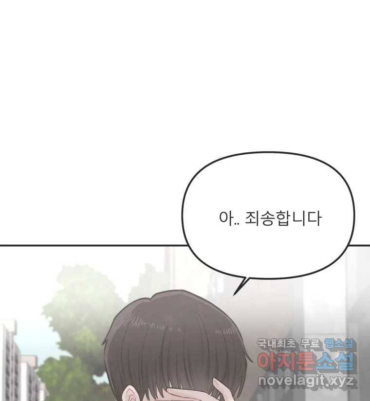 교환 남녀 26화 1