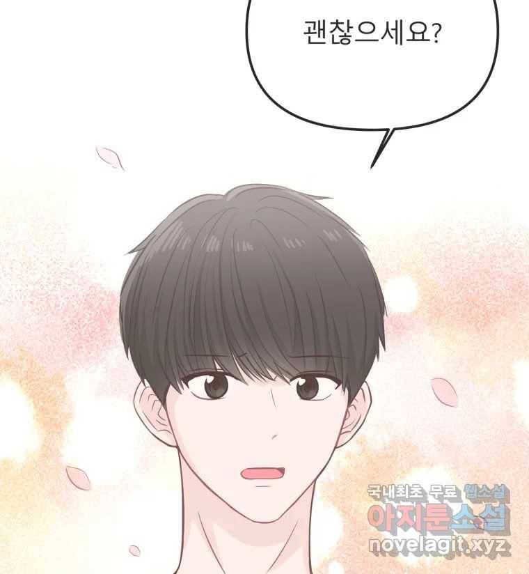 교환 남녀 26화 3