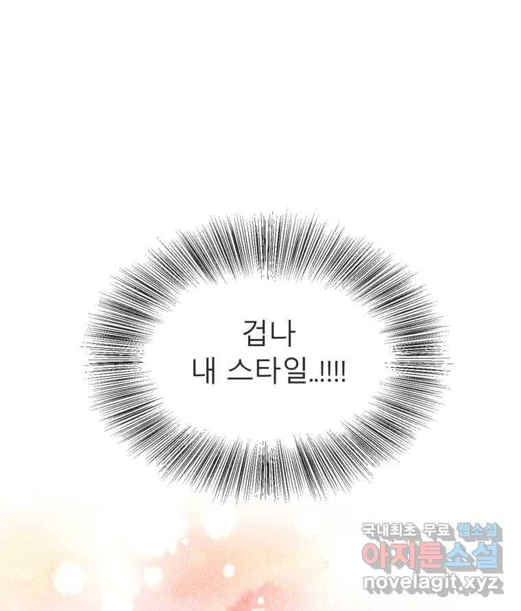 교환 남녀 26화 8