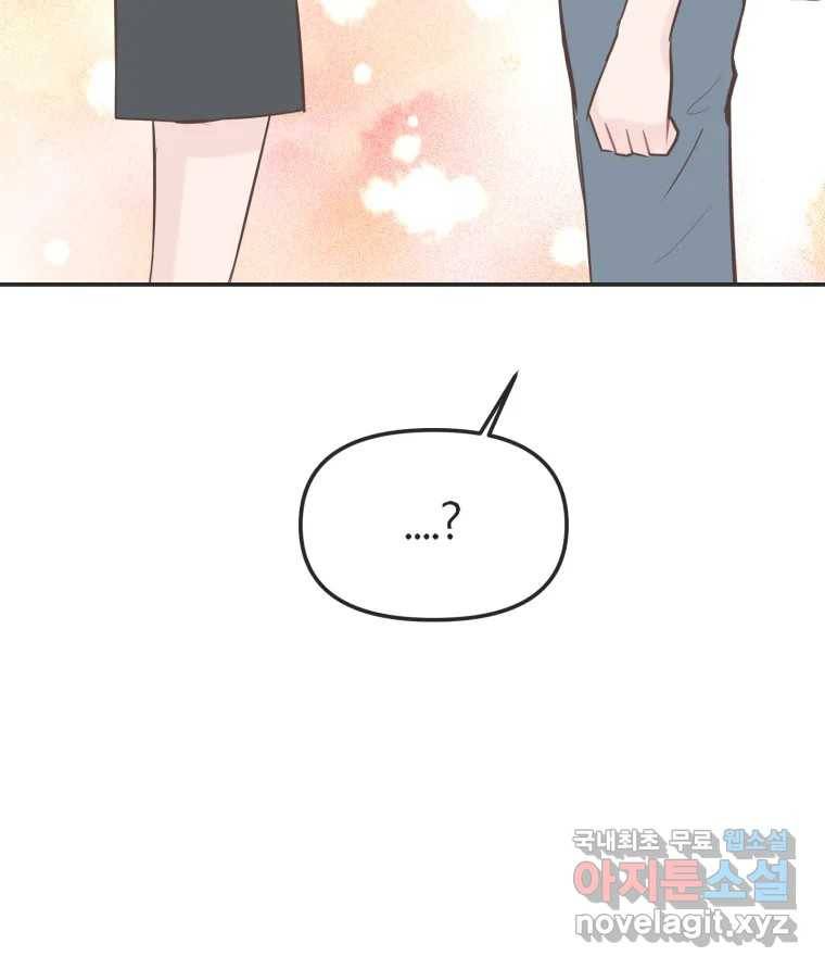 교환 남녀 26화 10