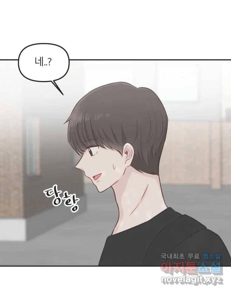 교환 남녀 26화 11
