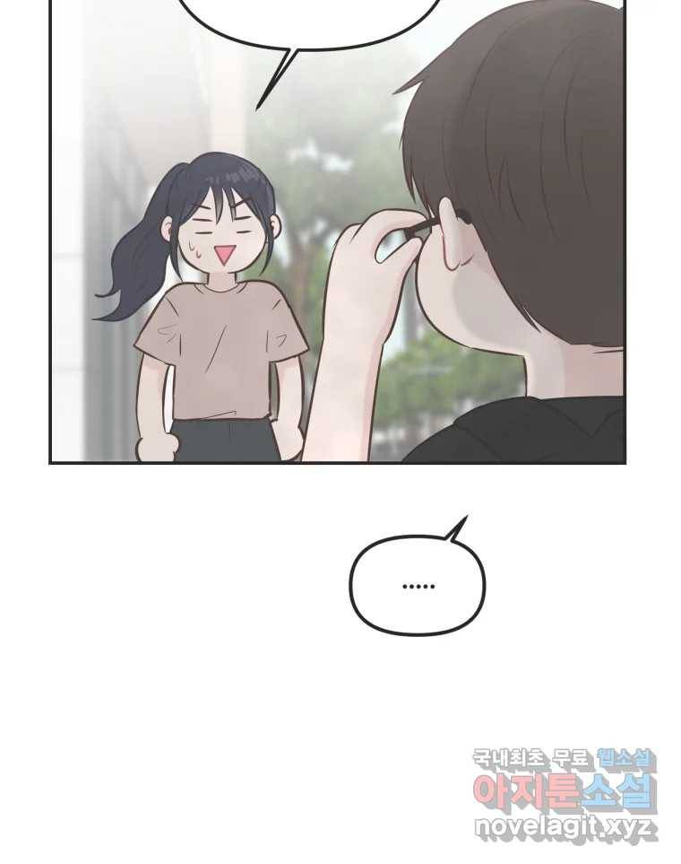 교환 남녀 26화 14