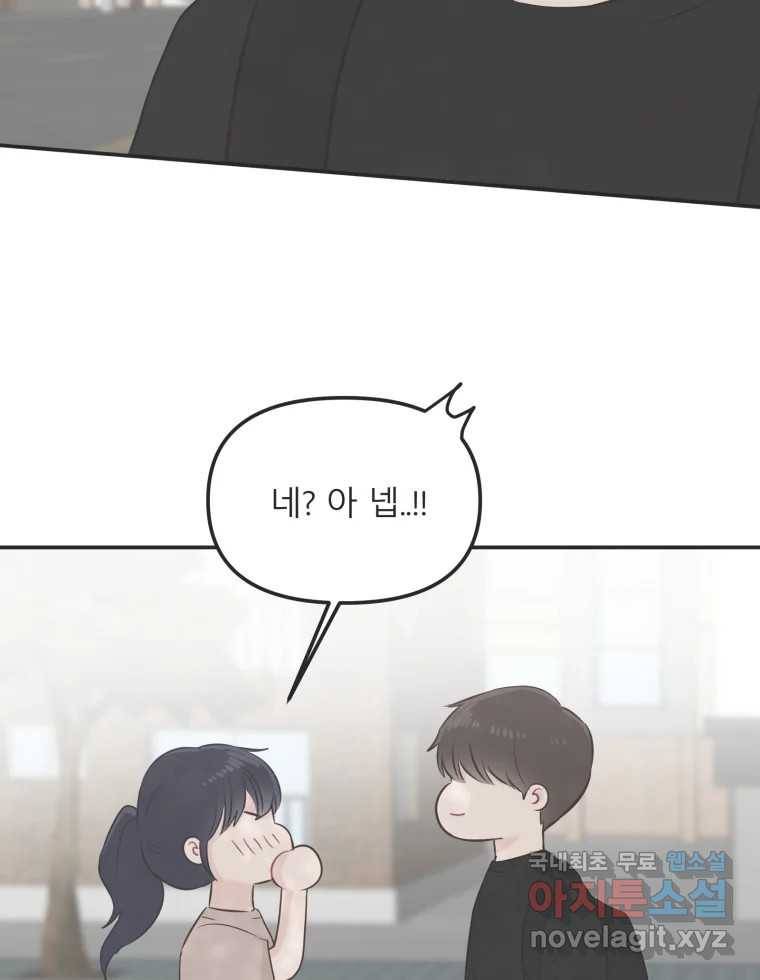 교환 남녀 26화 17