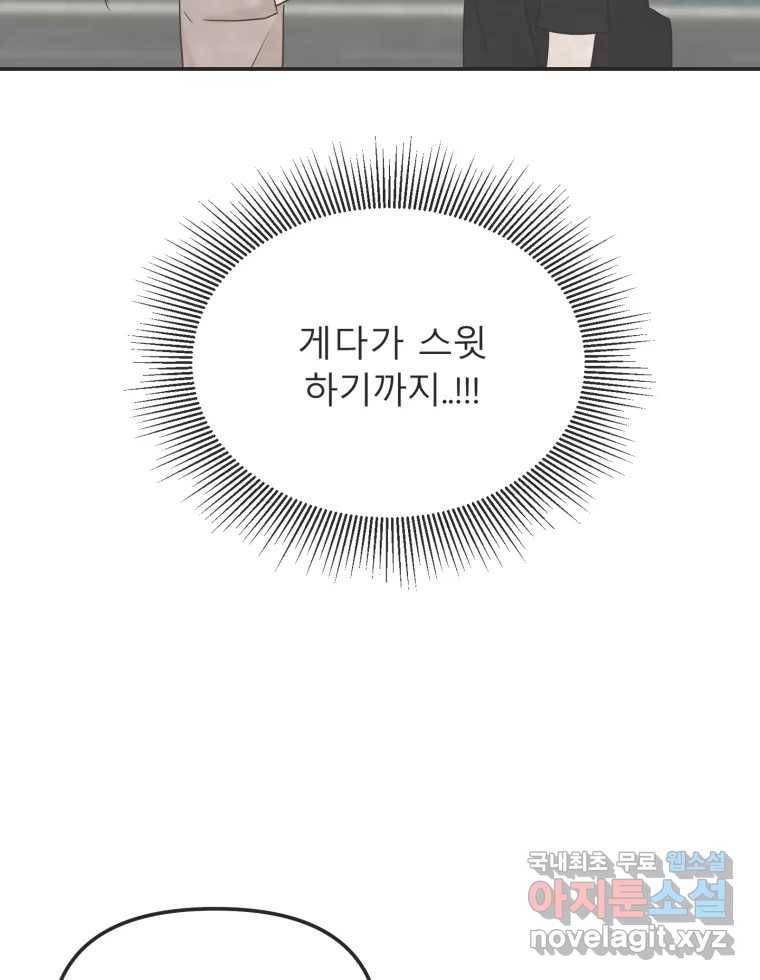 교환 남녀 26화 18