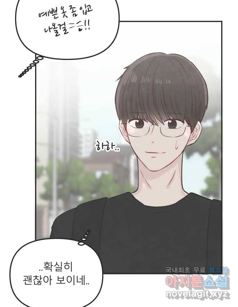 교환 남녀 26화 19
