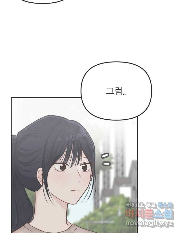 교환 남녀 26화 20