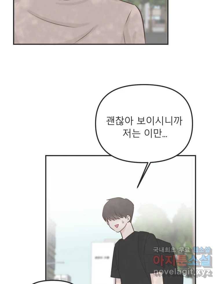 교환 남녀 26화 21