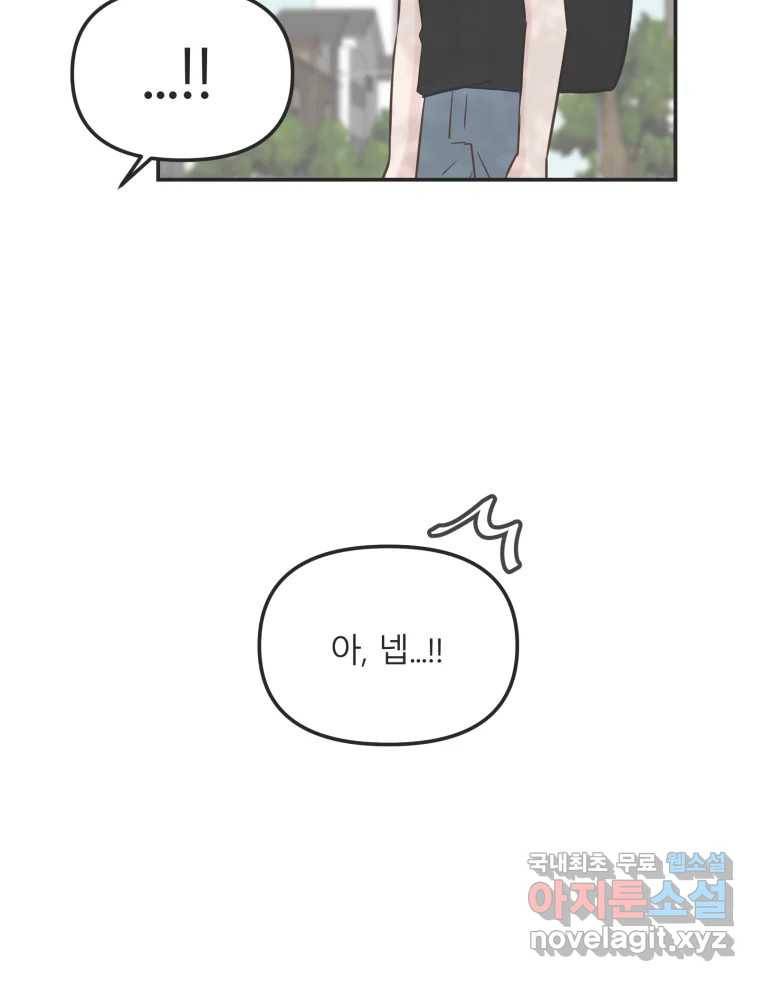 교환 남녀 26화 22