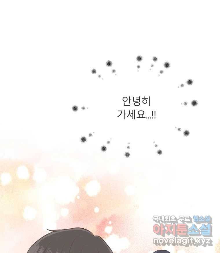 교환 남녀 26화 23