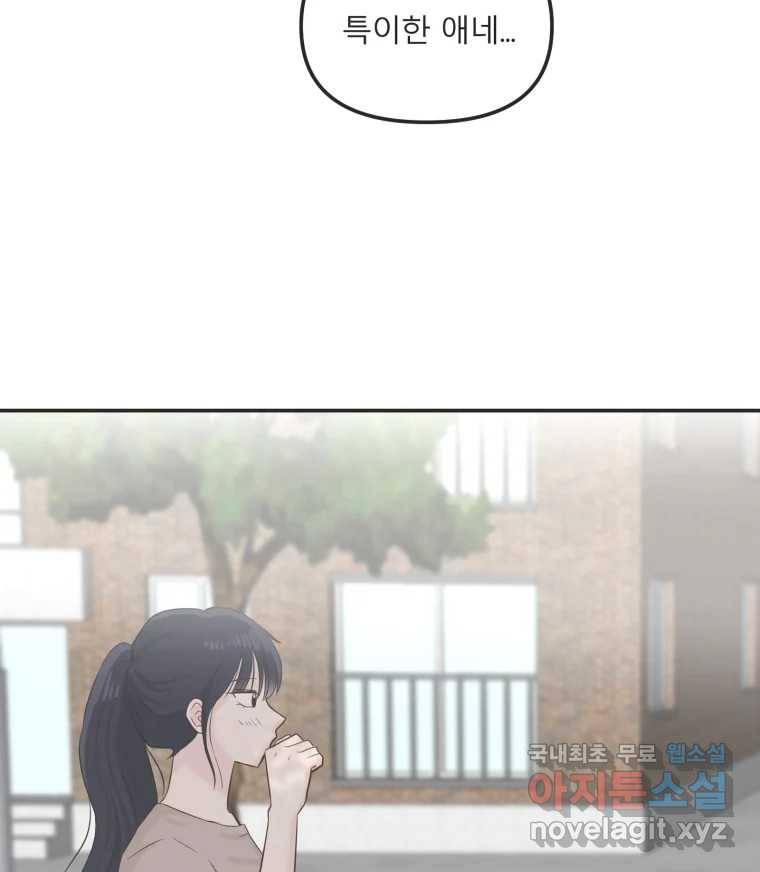 교환 남녀 26화 25