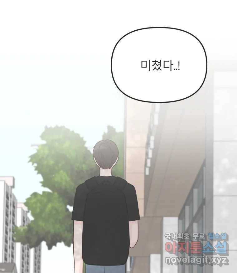 교환 남녀 26화 27