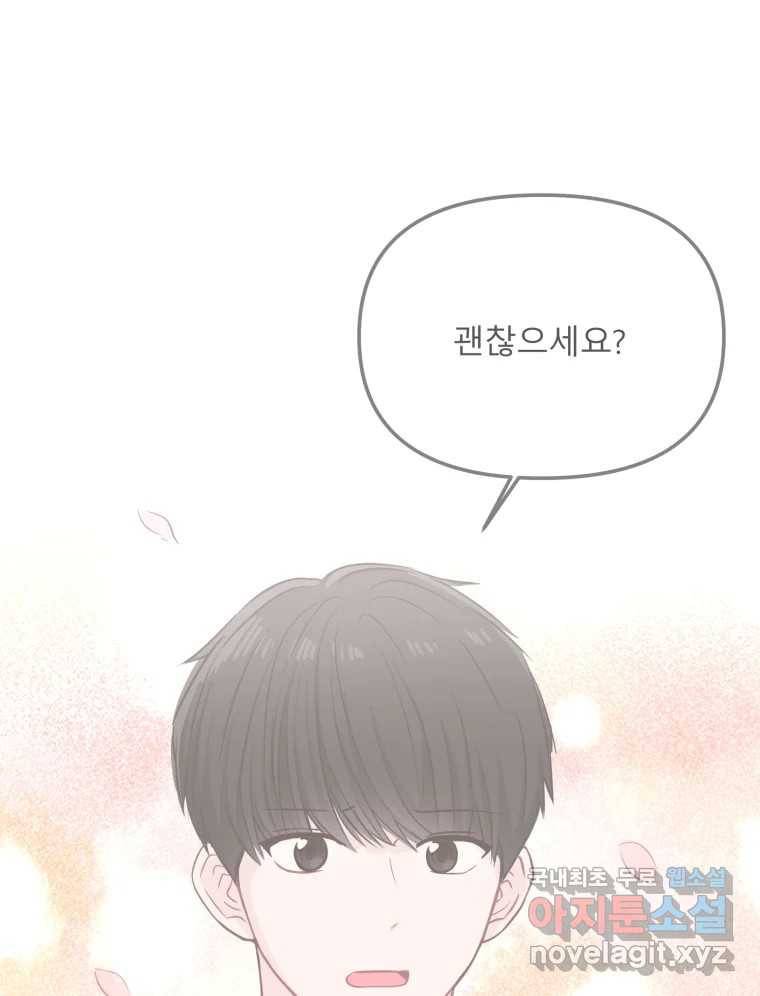 교환 남녀 26화 32
