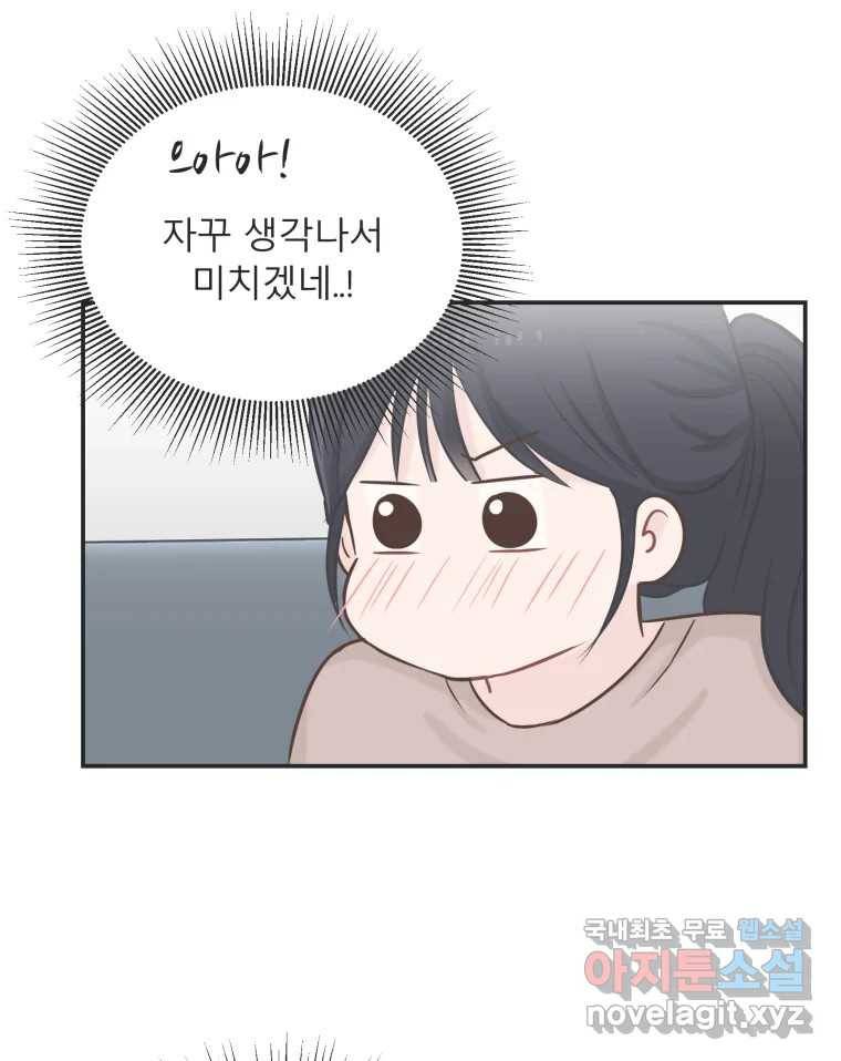 교환 남녀 26화 36