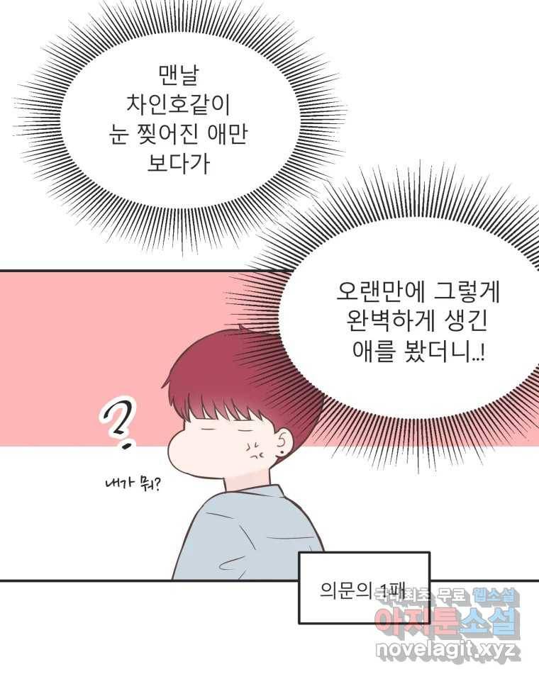 교환 남녀 26화 37