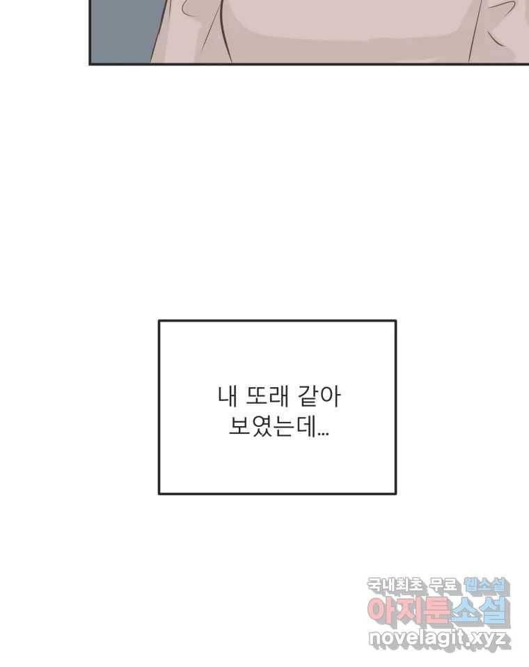교환 남녀 26화 39