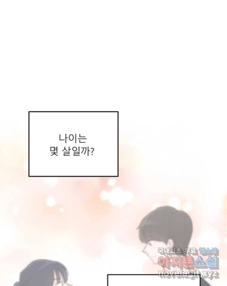 교환 남녀 26화 40