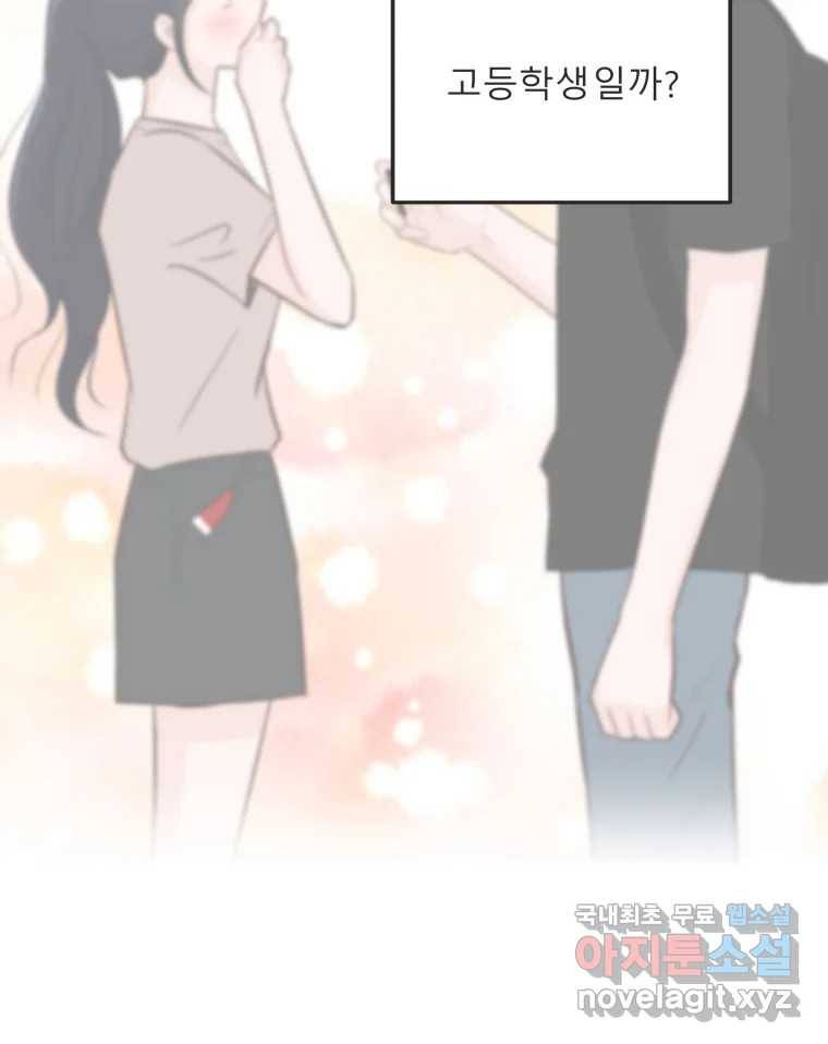 교환 남녀 26화 41