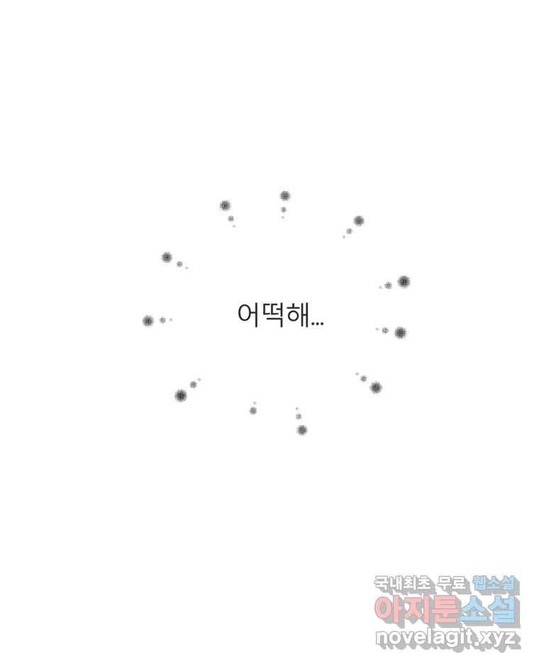 교환 남녀 26화 44