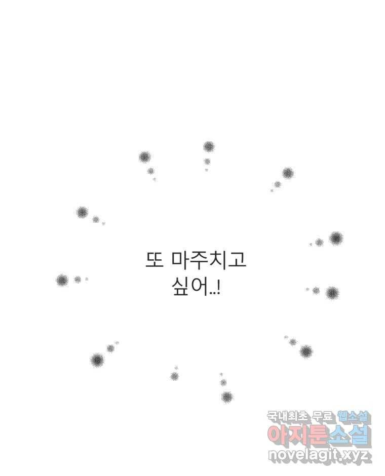 교환 남녀 26화 45