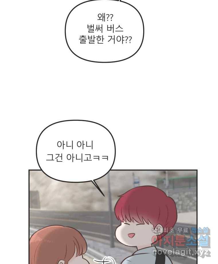 교환 남녀 26화 51