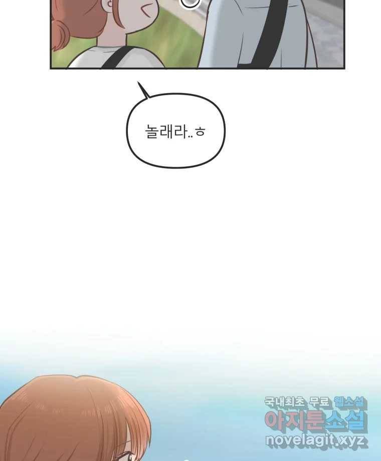 교환 남녀 26화 52