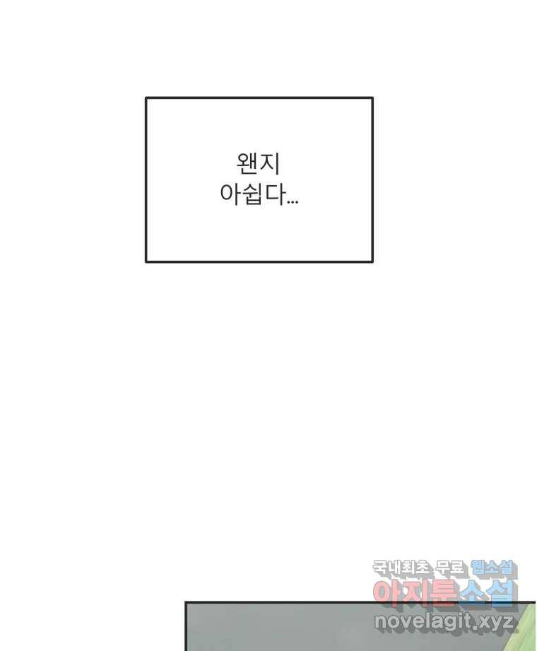 교환 남녀 26화 56