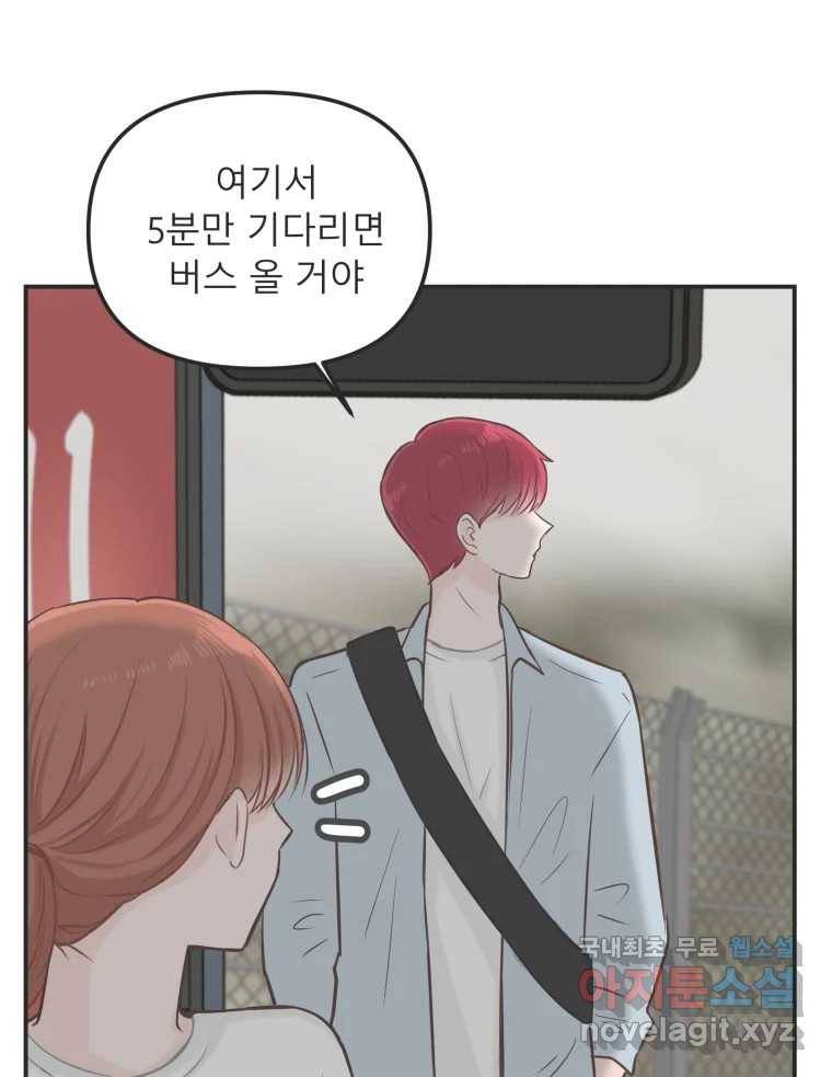 교환 남녀 26화 58