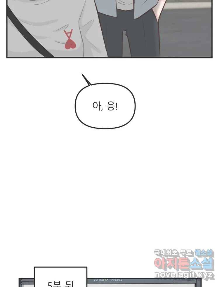 교환 남녀 26화 59