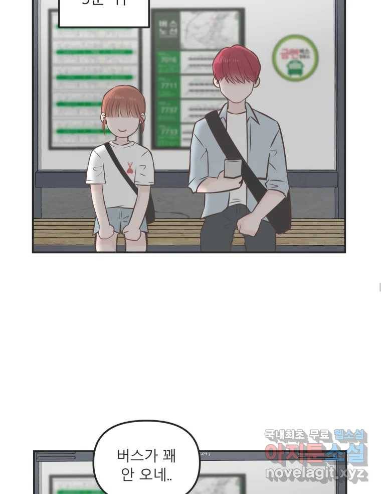 교환 남녀 26화 60