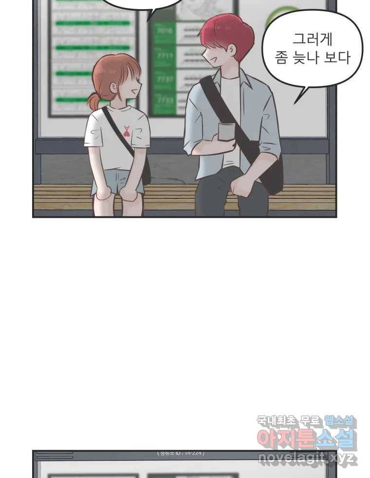 교환 남녀 26화 61