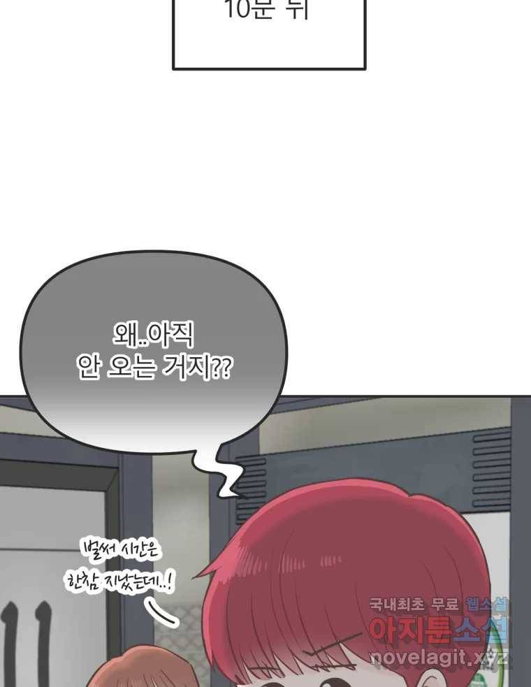 교환 남녀 26화 63