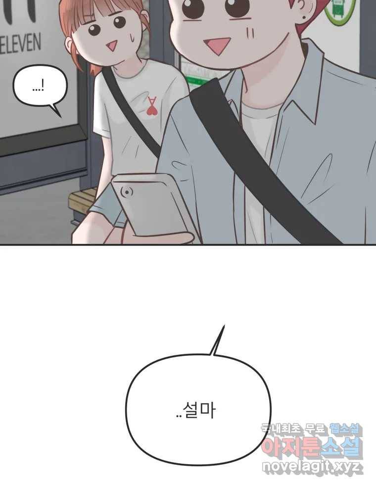 교환 남녀 26화 64