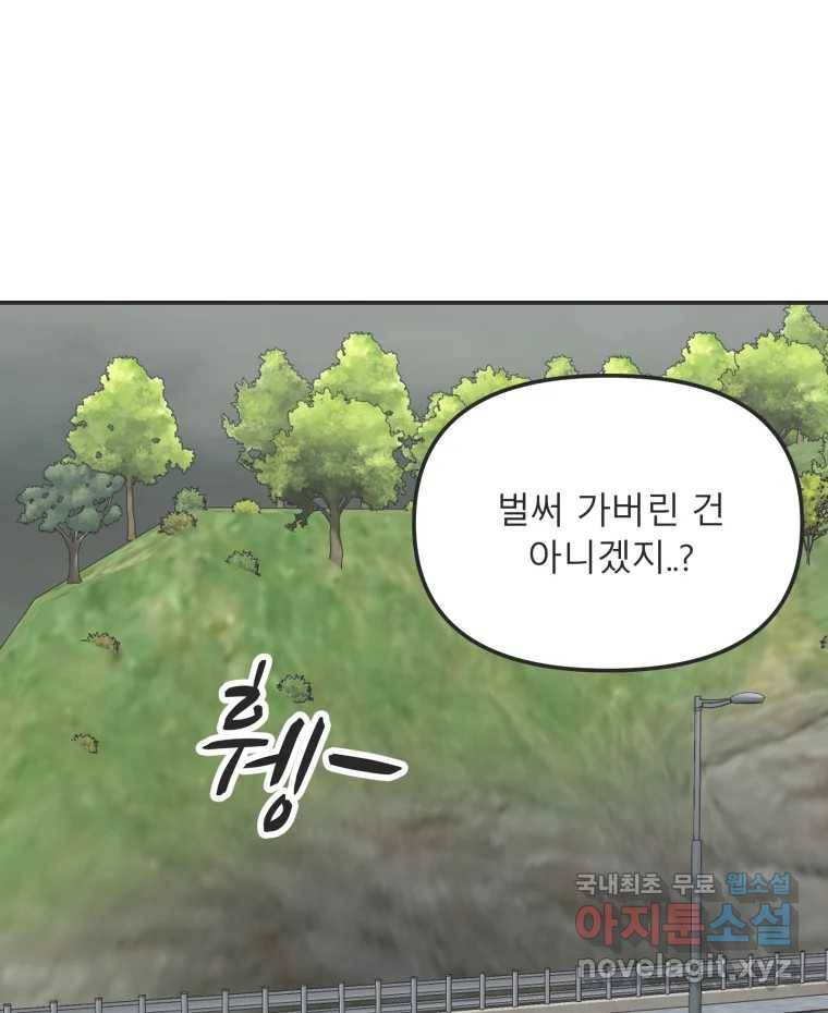 교환 남녀 26화 65