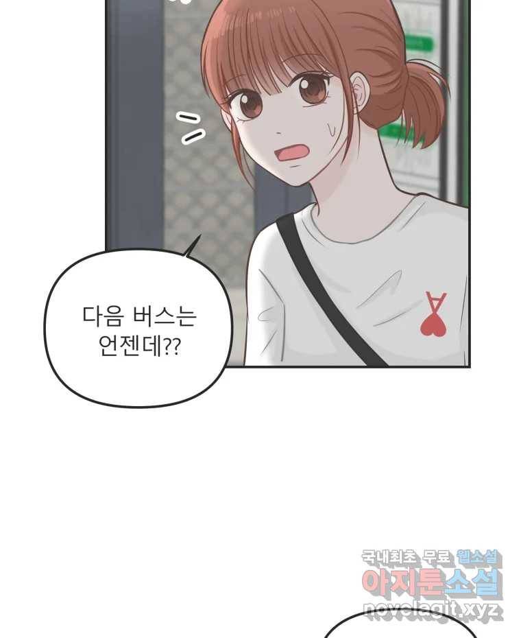 교환 남녀 26화 67