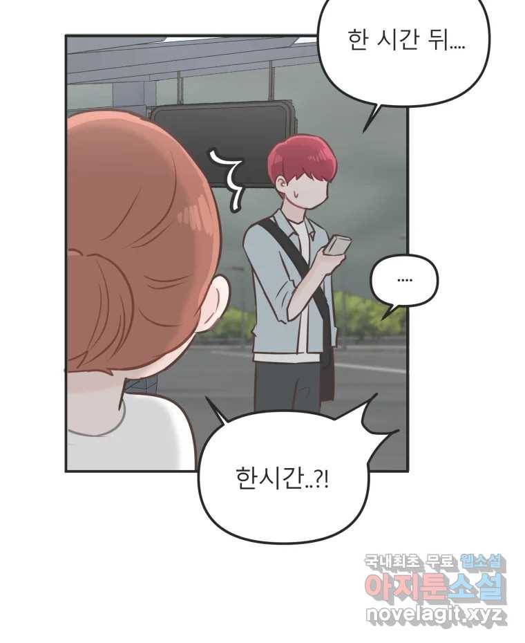 교환 남녀 26화 68