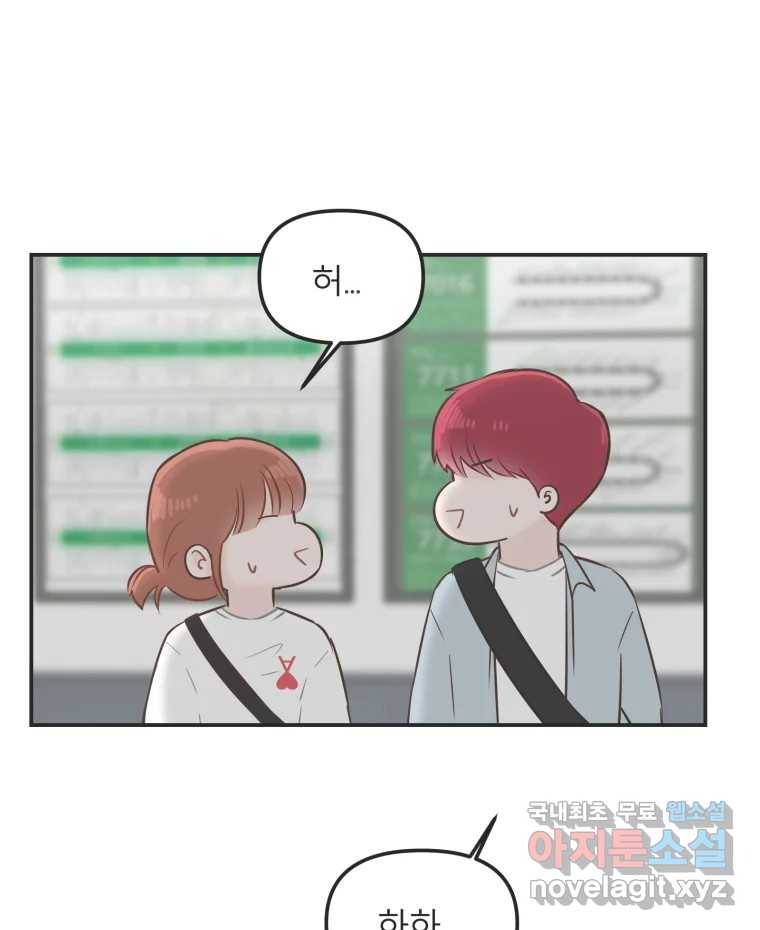 교환 남녀 26화 69