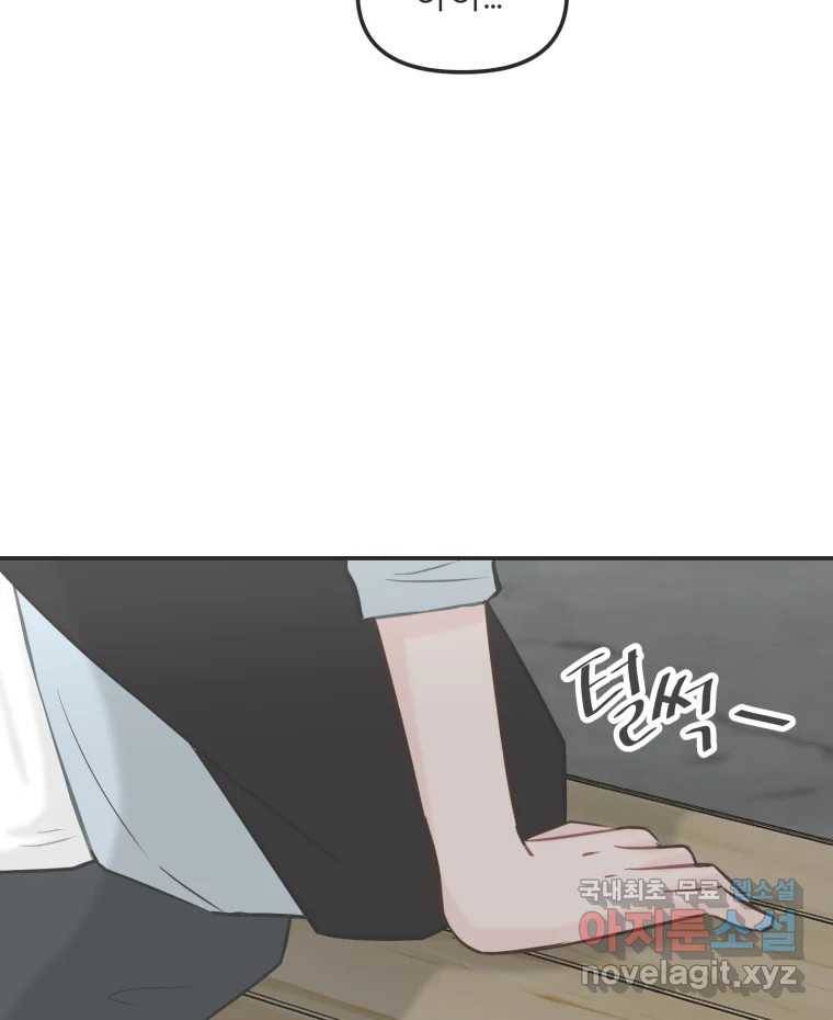 교환 남녀 26화 70