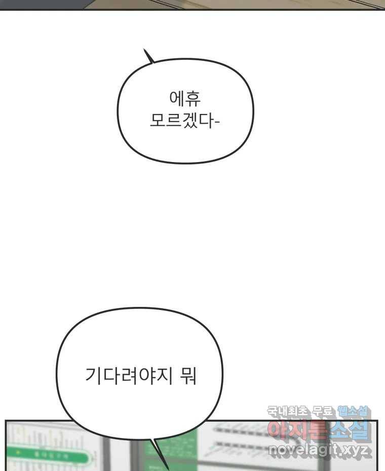 교환 남녀 26화 71
