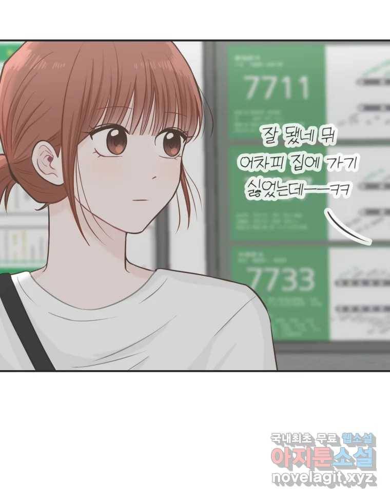교환 남녀 26화 73