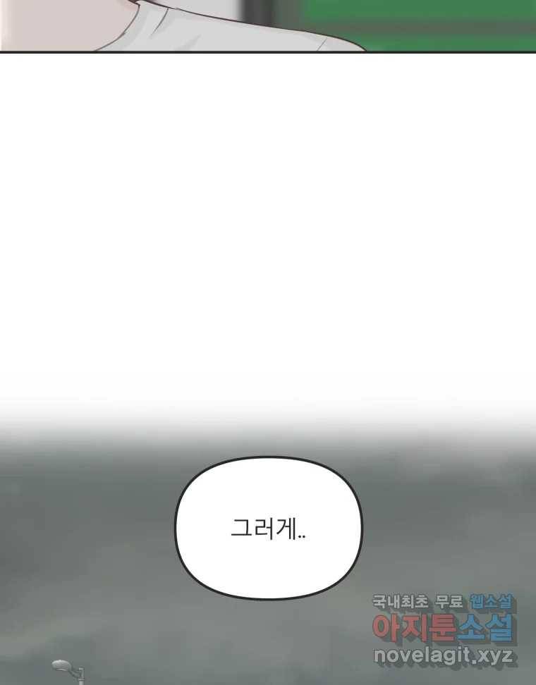 교환 남녀 26화 75