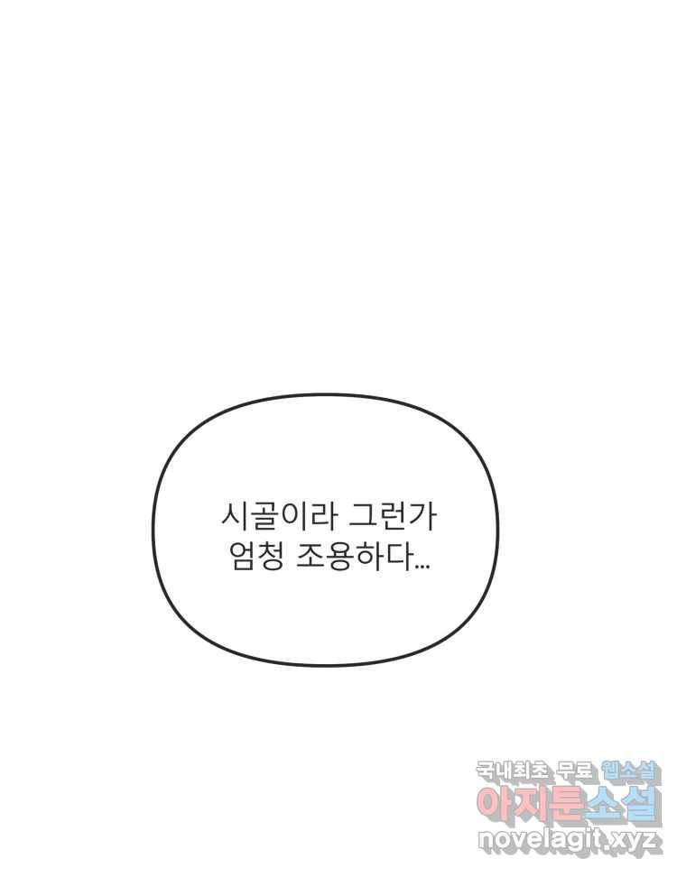 교환 남녀 26화 77