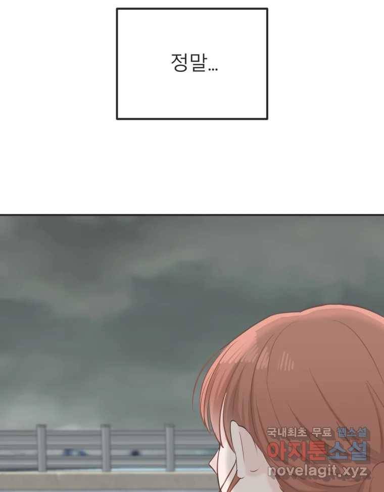 교환 남녀 26화 80