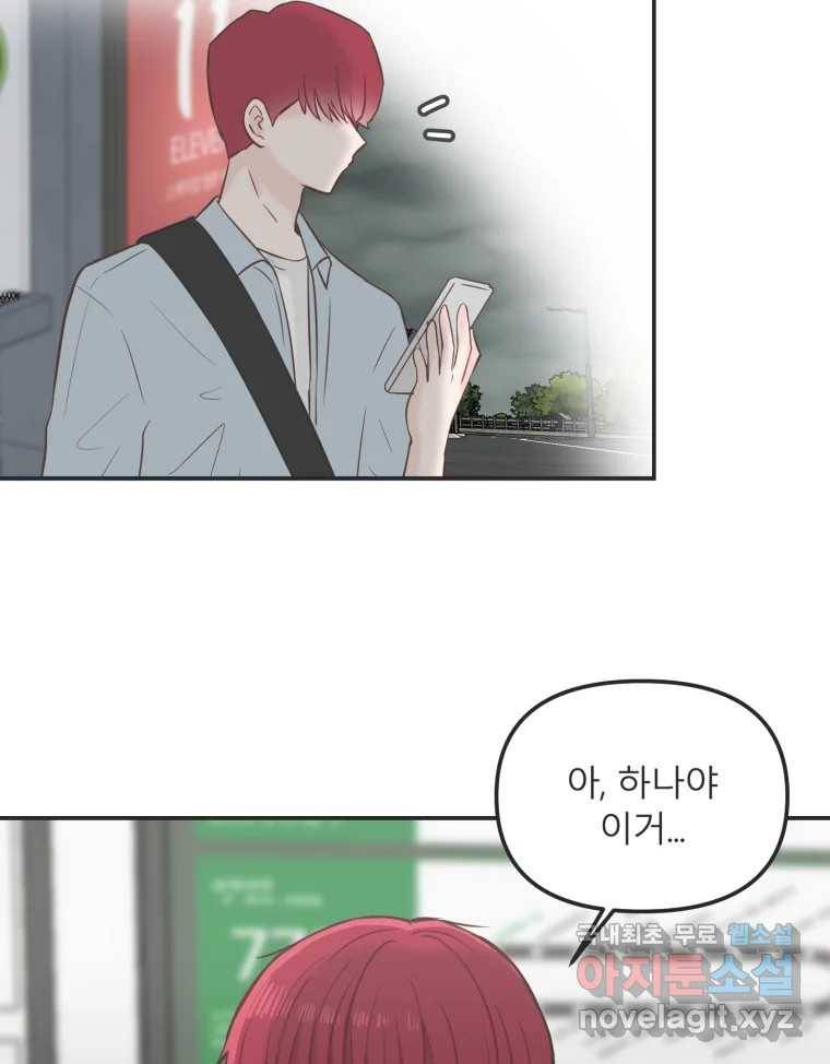 교환 남녀 26화 83