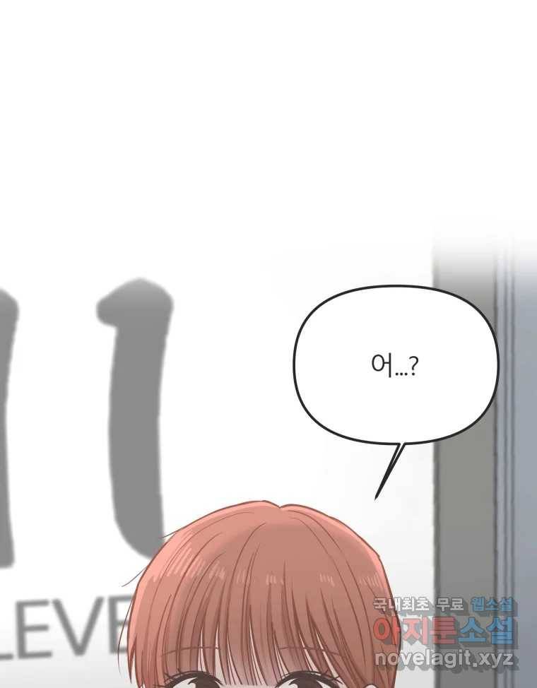 교환 남녀 26화 86