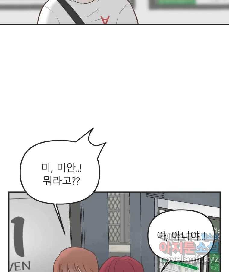 교환 남녀 26화 91
