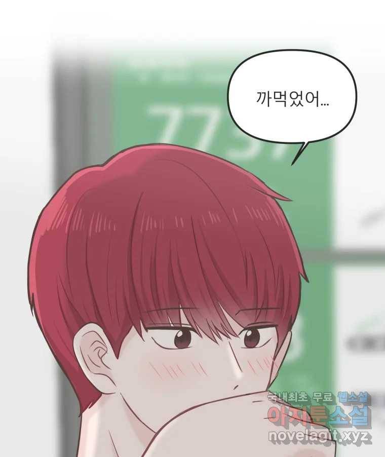 교환 남녀 26화 93